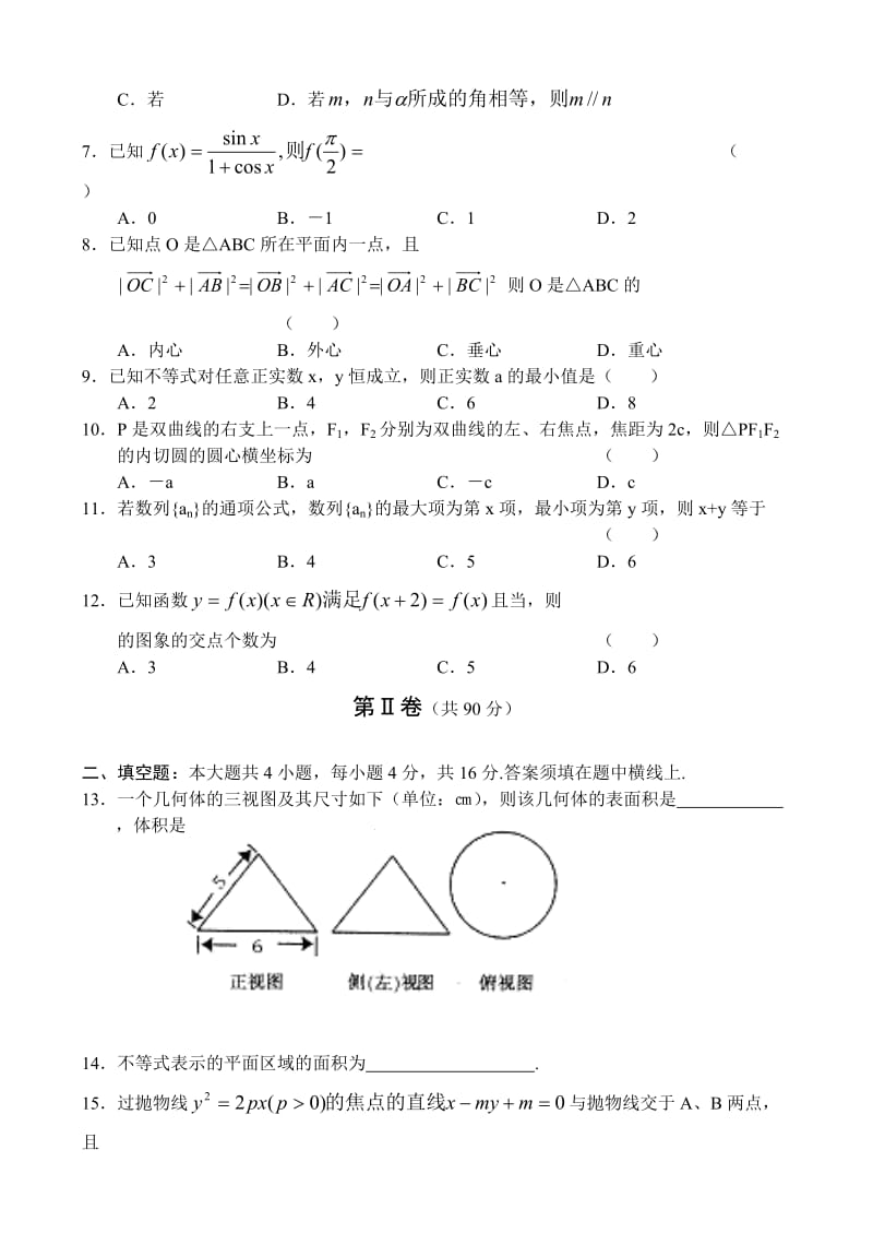 2019-2020年高三年级第二次摸底考试.doc_第2页