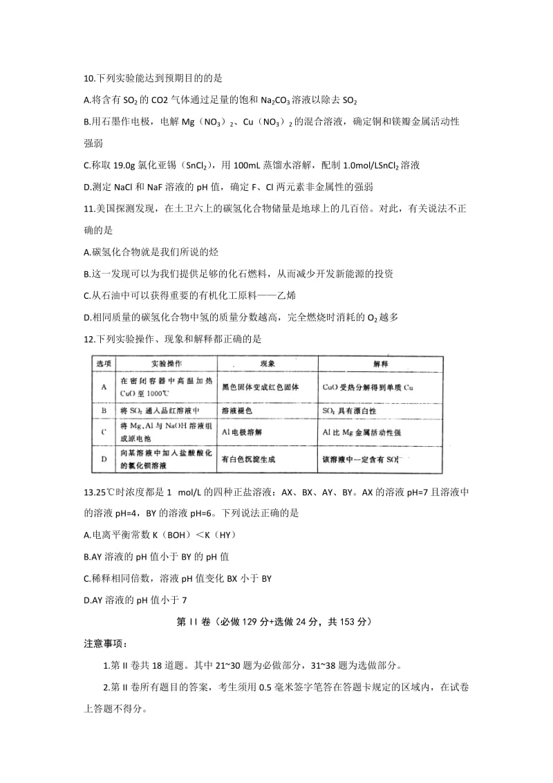 2019-2020年高考仿真试题（三）（理综化学）.doc_第2页