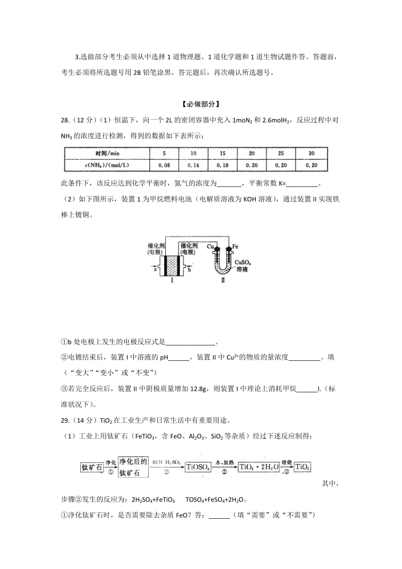 2019-2020年高考仿真试题（三）（理综化学）.doc_第3页