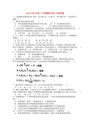 2019-2020年高二下學(xué)期期末考試 生物試題 .doc