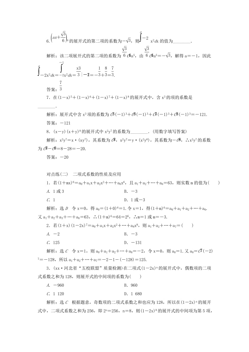 2019年高考数学一轮复习 第十一章 计数原理、概率、随机变量及其分布列 课时达标检测（五十三）二项式定理 理.doc_第2页