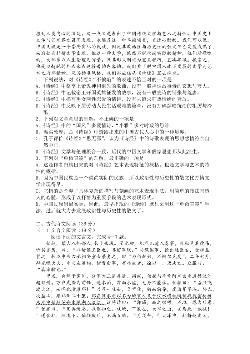 2019-2020年高三下学期自主命题（一）语文 含答案.doc_第2页