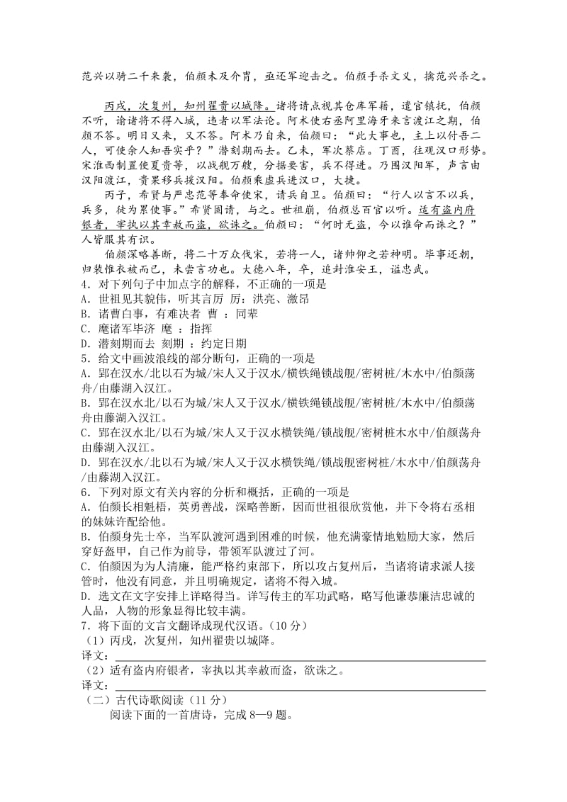 2019-2020年高三下学期自主命题（一）语文 含答案.doc_第3页