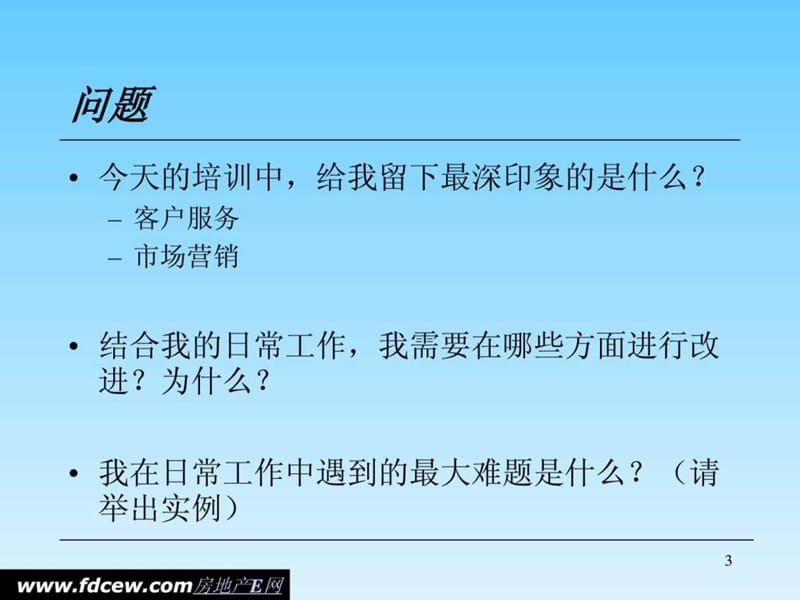 客户服务与市场营销基础知识培训.ppt_第3页