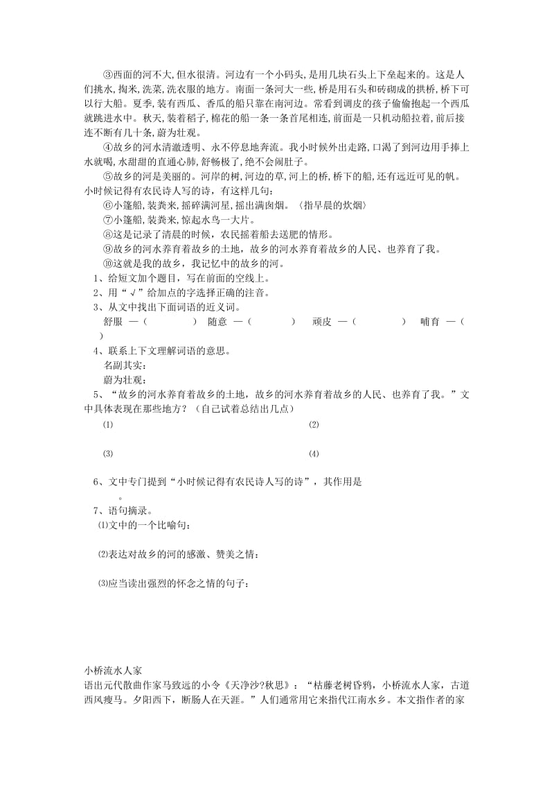 2019-2020学年五年级语文上册 8.小桥流水人家练习 新人教版.doc_第3页