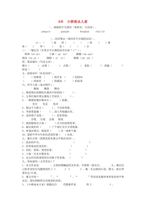 2019-2020學年五年級語文上冊 8.小橋流水人家練習 新人教版.doc