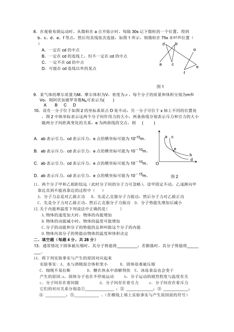 2019-2020年高二下学期第一次月考（物理）(I).doc_第2页