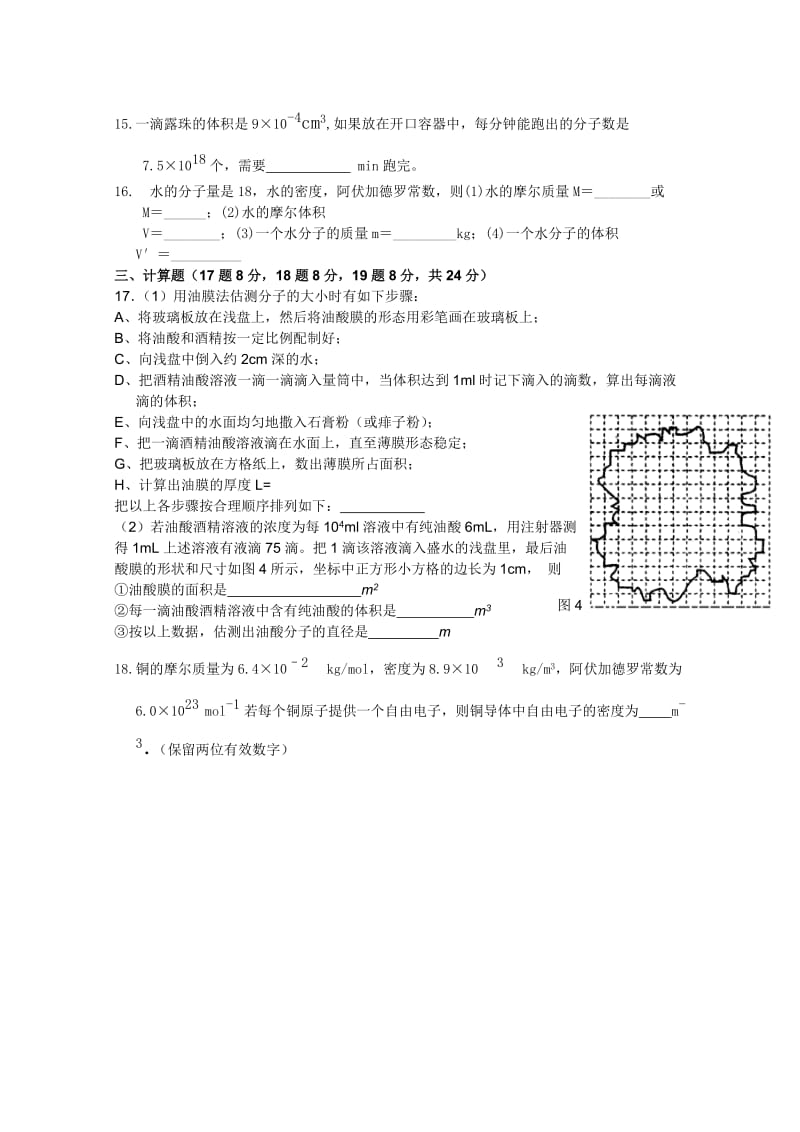 2019-2020年高二下学期第一次月考（物理）(I).doc_第3页