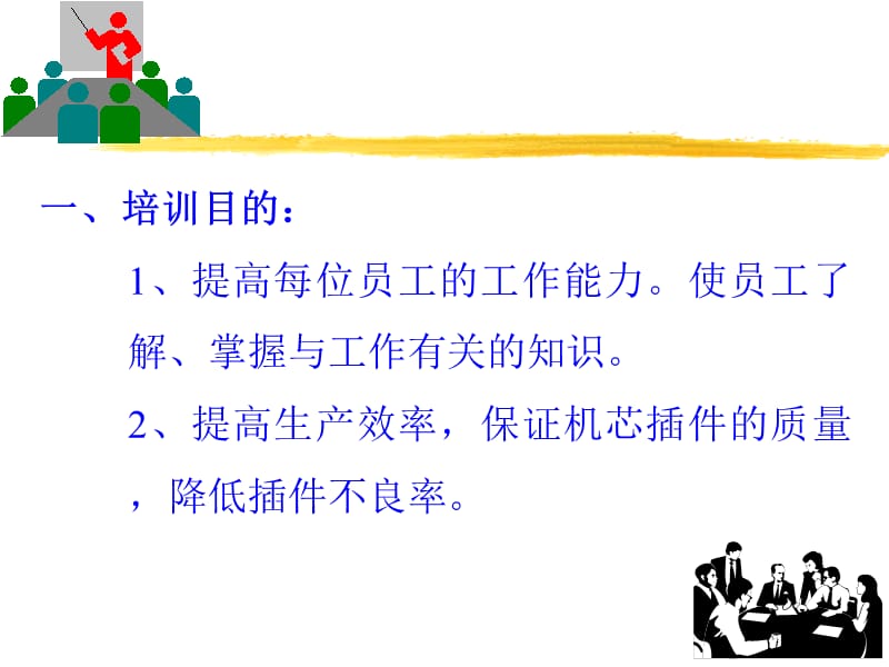 手工插件基本知识培训.ppt_第2页