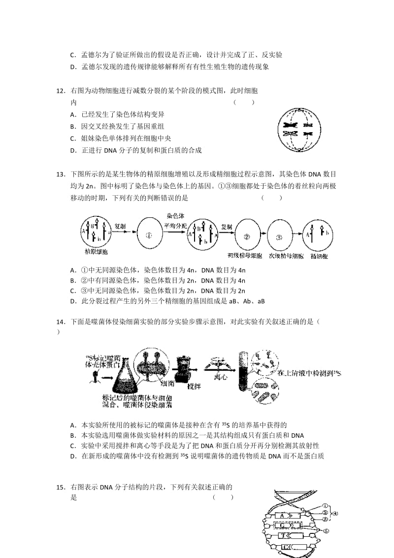 2019-2020年高三上学期期末抽样测试（生物）.doc_第3页