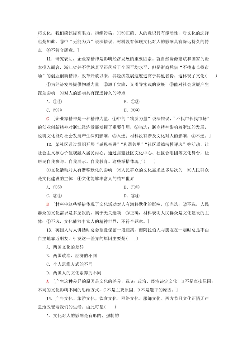 2019年高三政治一轮复习 必考部分 第1单元 文化与生活 课后限时训练22 文化对人的影响 新人教版必修3.doc_第2页