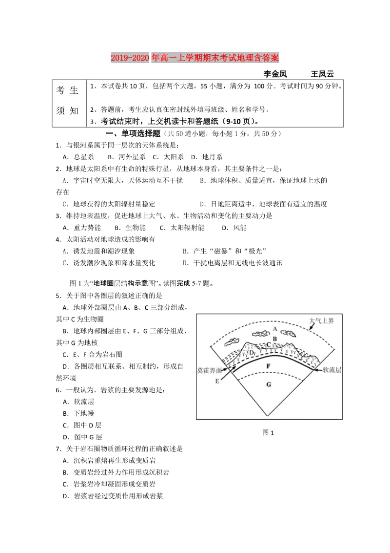 2019-2020年高一上学期期末考试地理含答案.doc_第1页