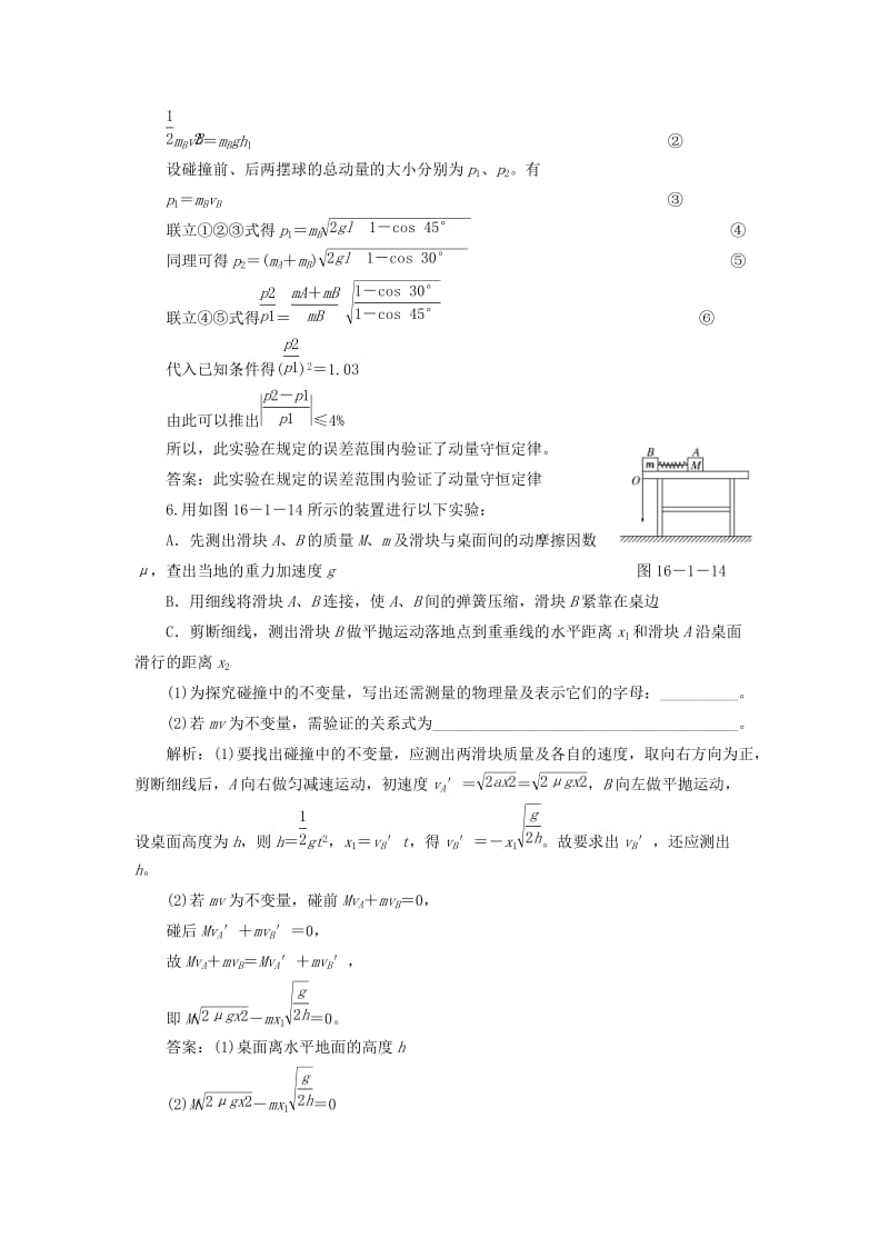 2019年高中物理 第十六章 动量守恒定律 第1节 实验：探究碰撞中的不变量智能演练提升 新人教版选修3-5.doc_第3页