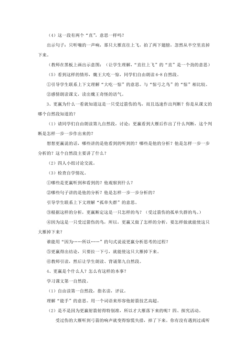 2019年秋三年级语文上册《惊弓之鸟》教案1 北师大版.doc_第2页