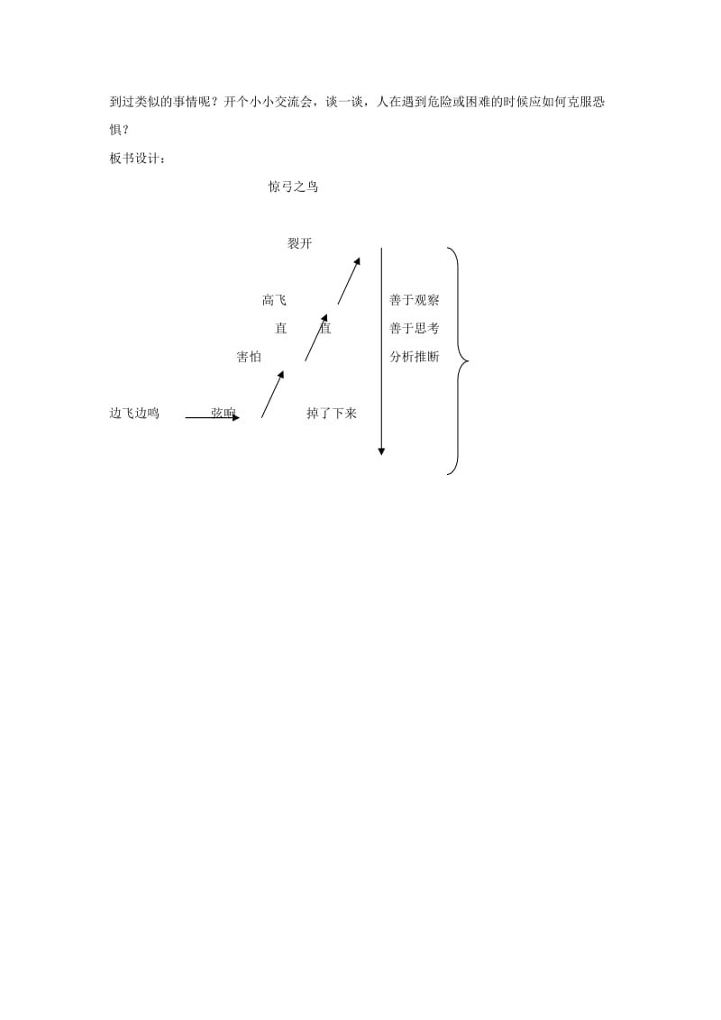 2019年秋三年级语文上册《惊弓之鸟》教案1 北师大版.doc_第3页