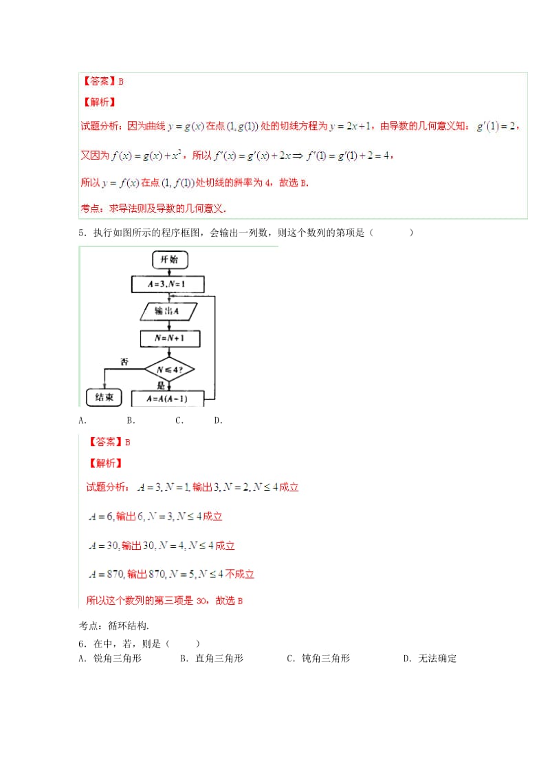 2019-2020年高三数学12月份统一考试试题 理（含解析）.doc_第2页