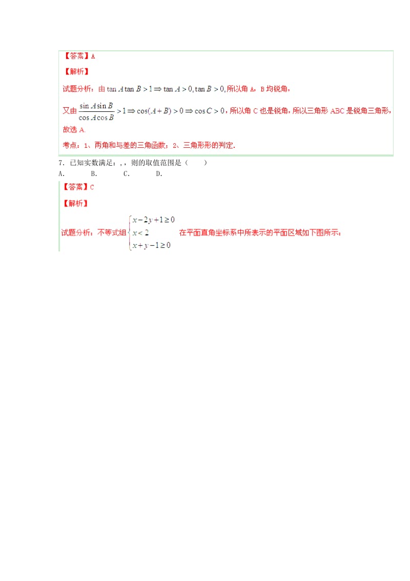 2019-2020年高三数学12月份统一考试试题 理（含解析）.doc_第3页