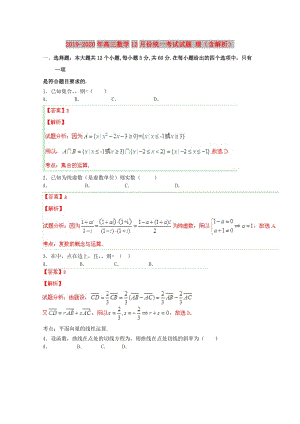 2019-2020年高三數(shù)學12月份統(tǒng)一考試試題 理（含解析）.doc