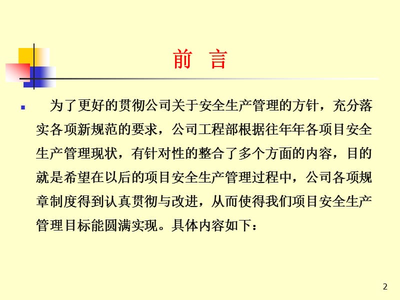 年度安全员培训与教育.ppt_第2页