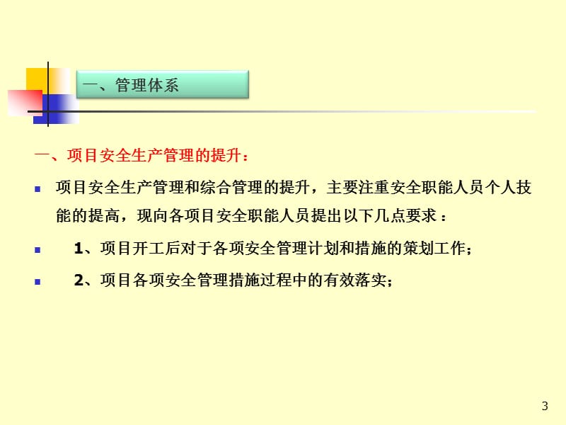 年度安全员培训与教育.ppt_第3页