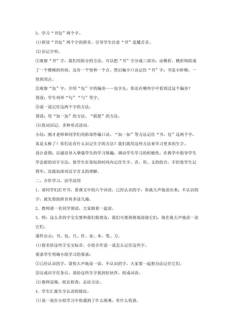 一年级语文上册识字二8小书包教案新人教版.doc_第2页