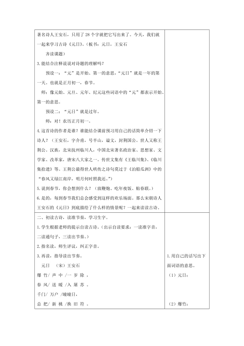 2019三年级语文下册 第三单元 9《古诗三首》教案+反思 新人教版.docx_第2页