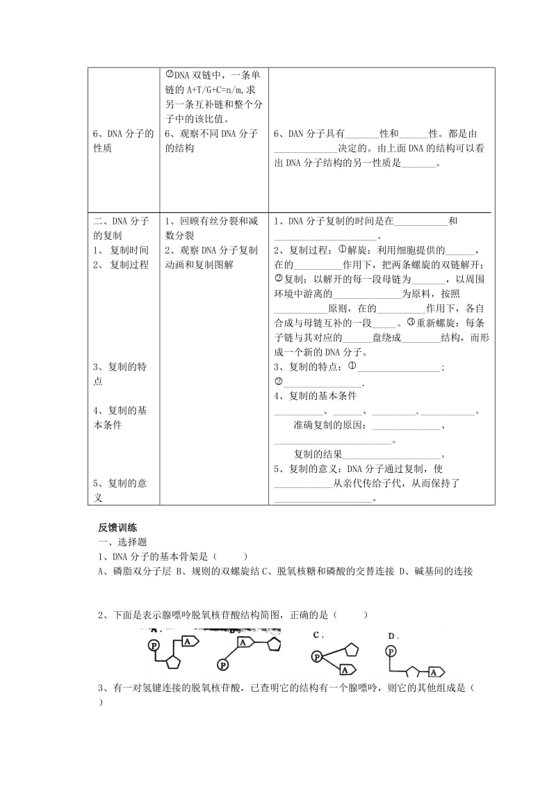 2019-2020年高中生物 第六章第一节 遗传的物质基础二DNA分子的结构和复制训练 人教版第一册.doc_第2页