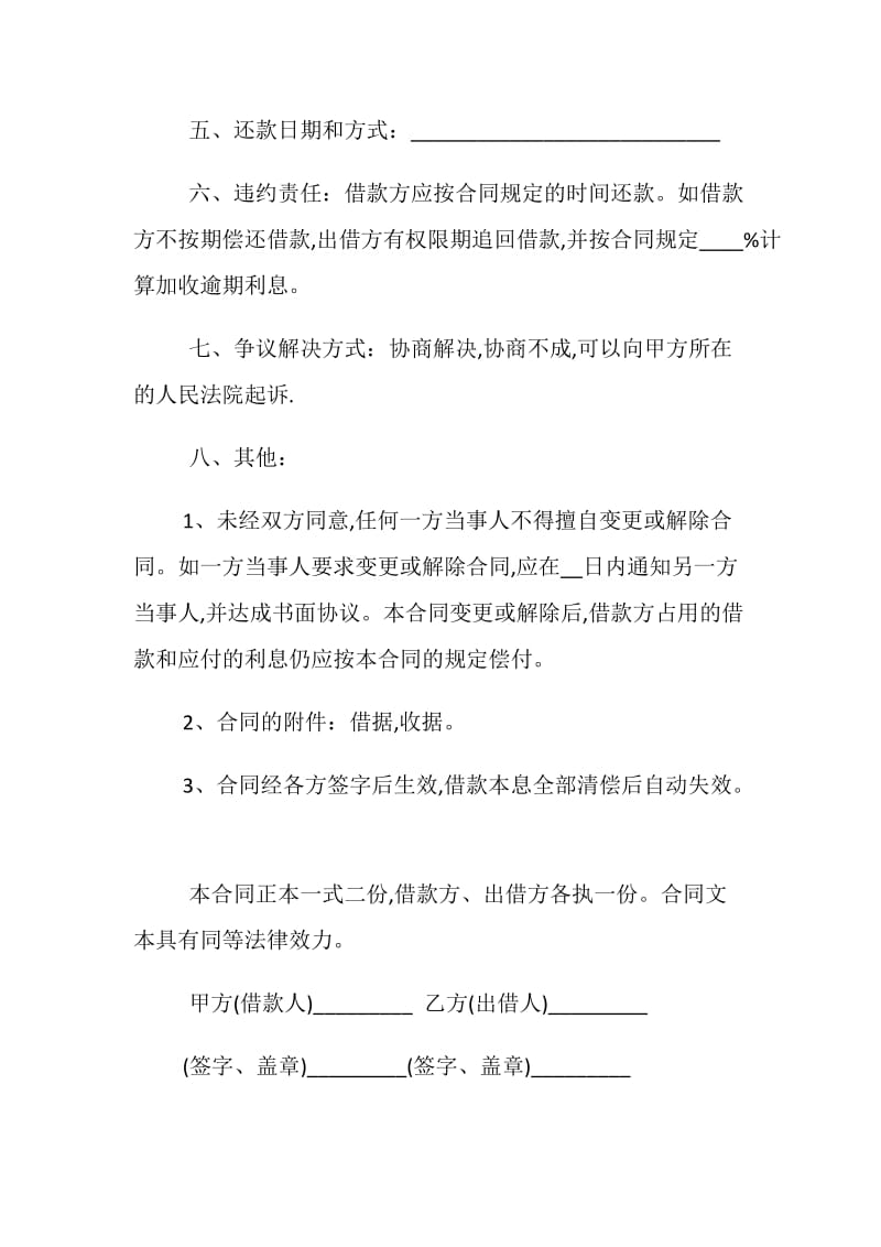 20XX民间个人借款合同简单范例精选欣赏.doc_第2页