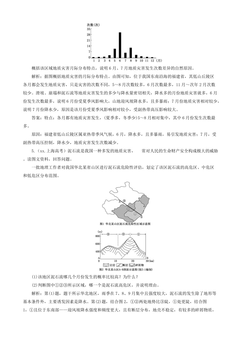 2019-2020年高考地理第一轮总复习 真题备选题库 自然灾害与防治（选修5）.DOC_第2页