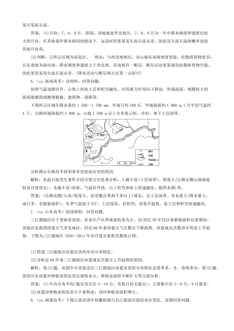 2019-2020年高考地理第一轮总复习 真题备选题库 自然灾害与防治（选修5）.DOC_第3页