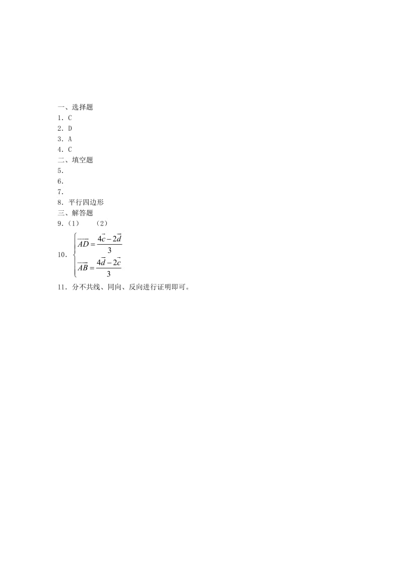 2019-2020年高一数学 暑假练习 向量的加法与减法（2）.doc_第2页