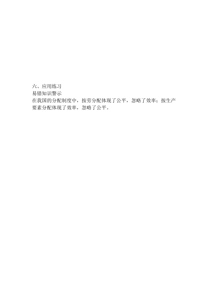 2019-2020年高一政治收入分配与社会公平.doc_第3页