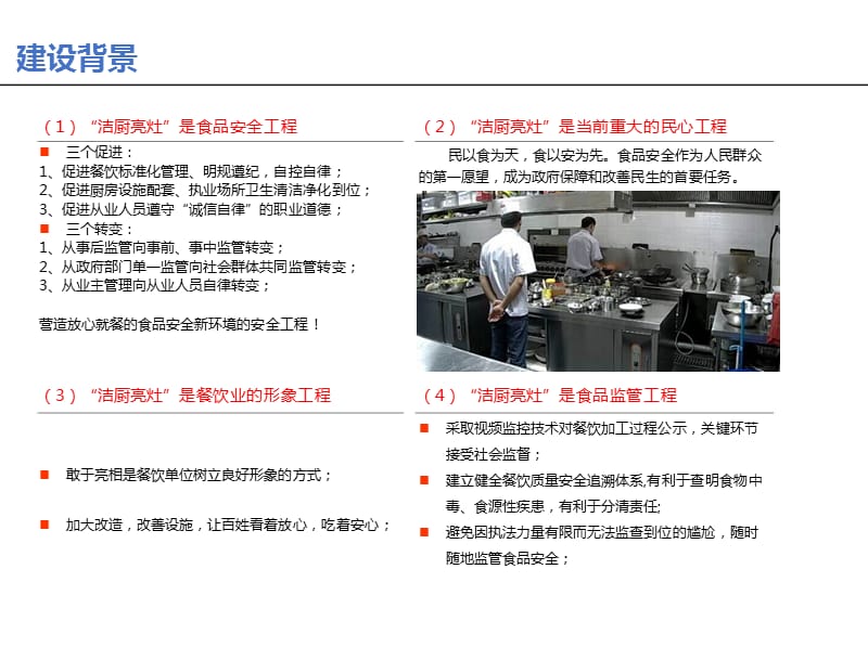 食品安全阳光厨房视频监控联网监督管理系统介绍.ppt_第3页
