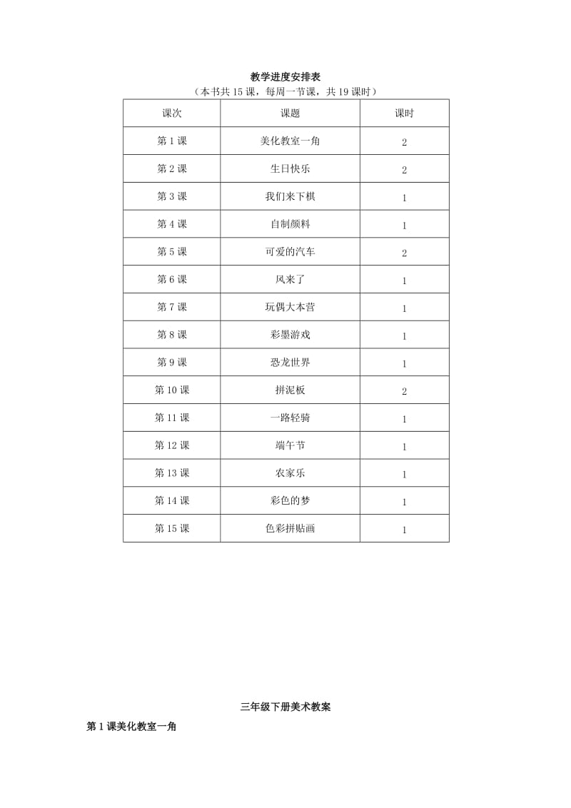 2019春三年级美术下册 全一册教案及教学计划 湘美版.doc_第2页