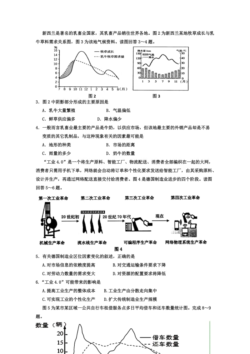 2019-2020年高三第二次模拟考试 文综地理 含答案.doc_第2页