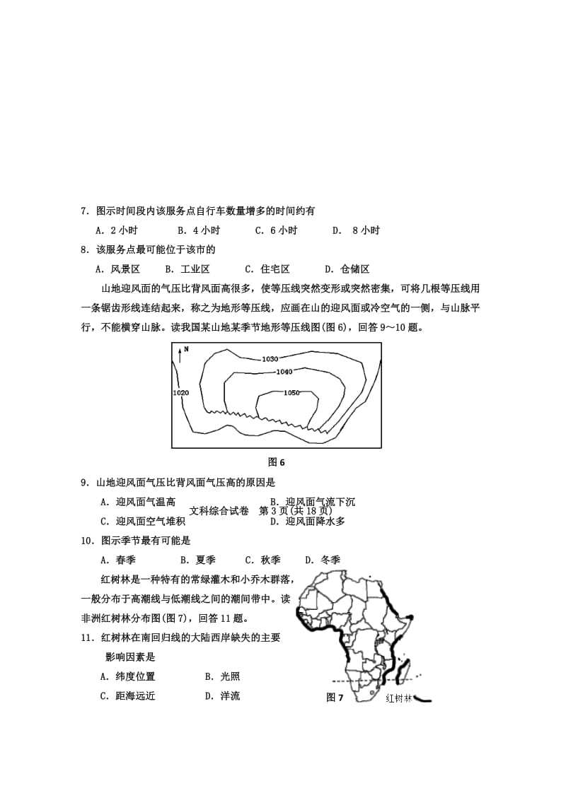 2019-2020年高三第二次模拟考试 文综地理 含答案.doc_第3页