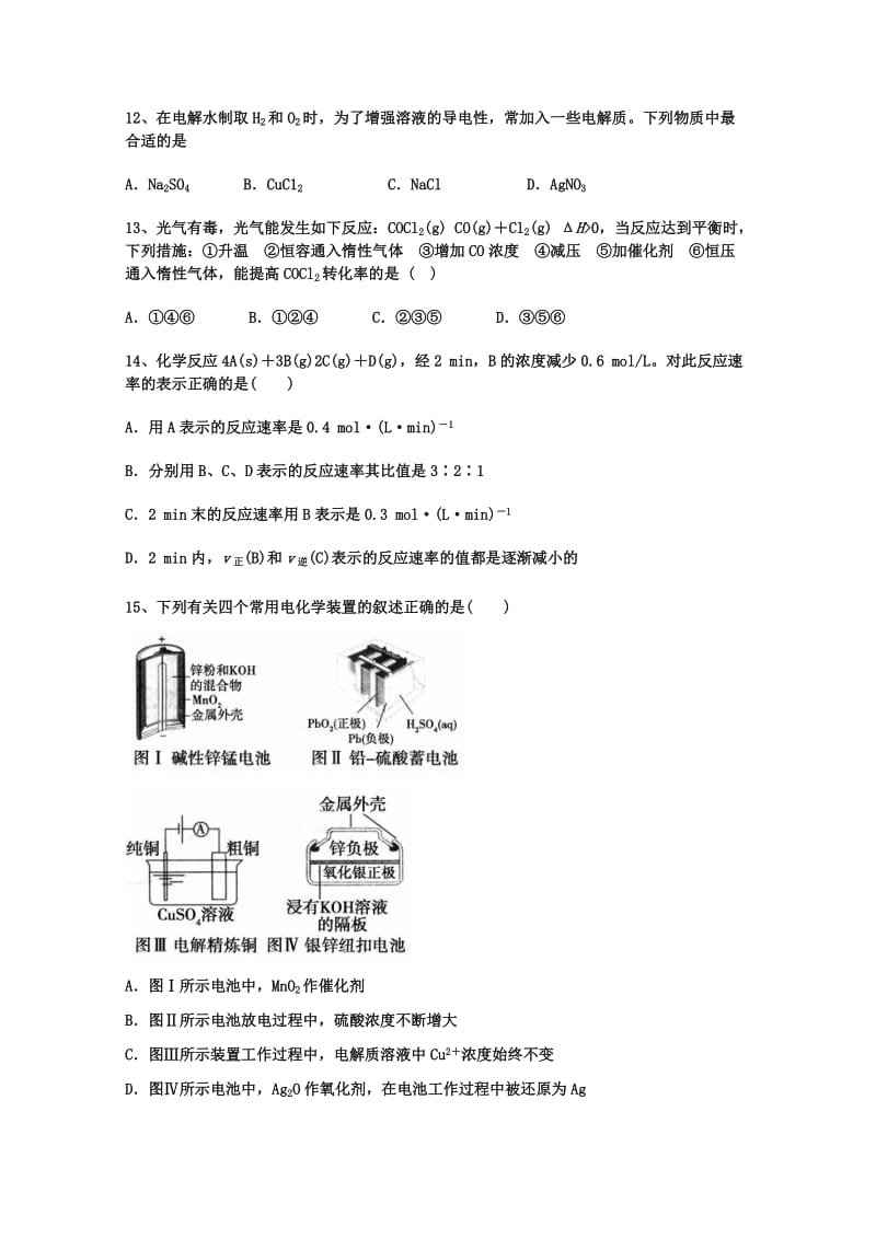 2019-2020年高二上学期期末考试 化学 缺答案.doc_第3页