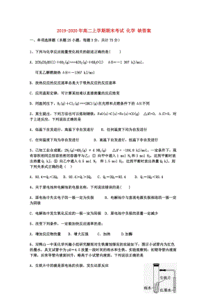 2019-2020年高二上學(xué)期期末考試 化學(xué) 缺答案.doc