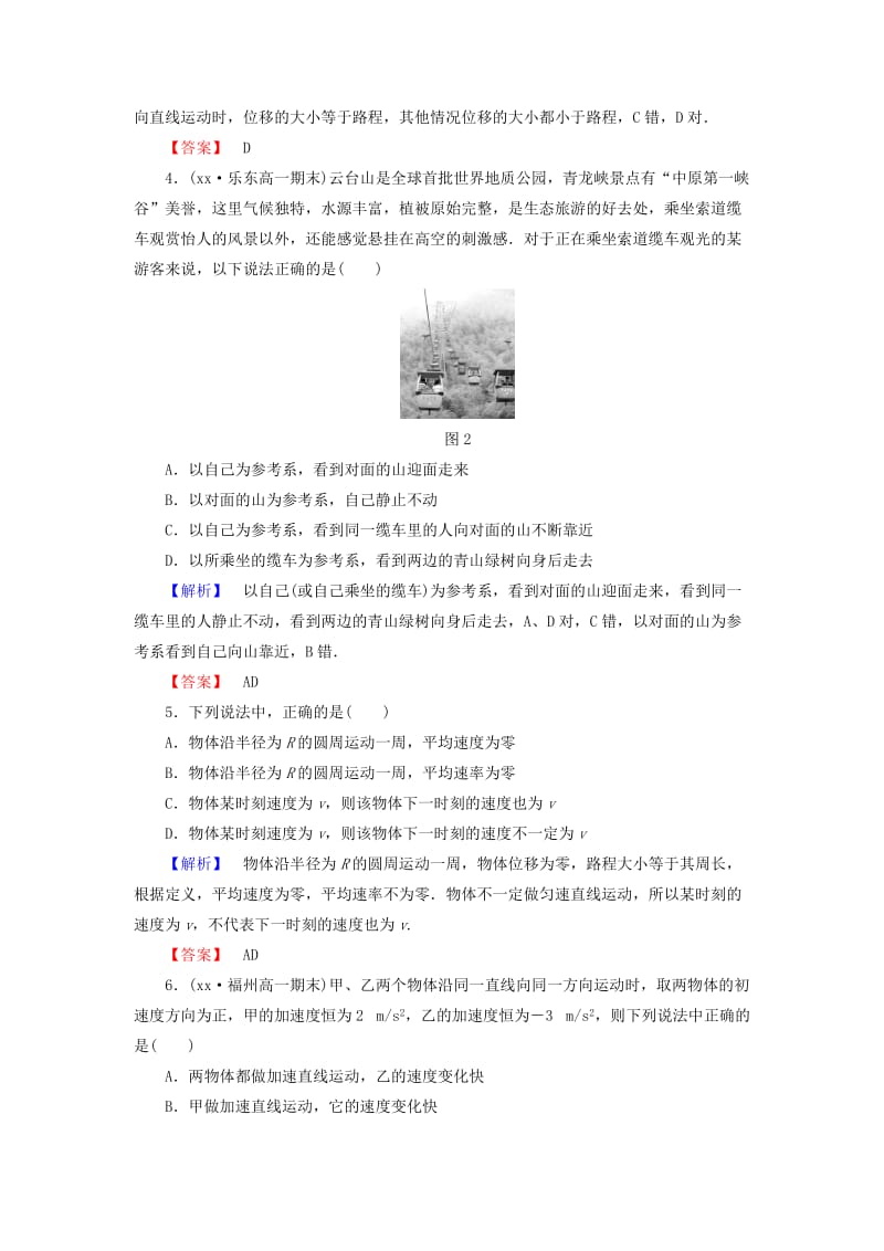 2019年高中物理 第1章 怎样描述物体的运动综合检测 沪科版必修1.doc_第2页