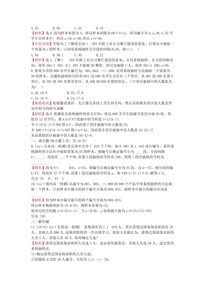 2019-2020年高中数学第二章统计2.1.2系统抽样课后提升作业含解析新人教A版.doc_第2页