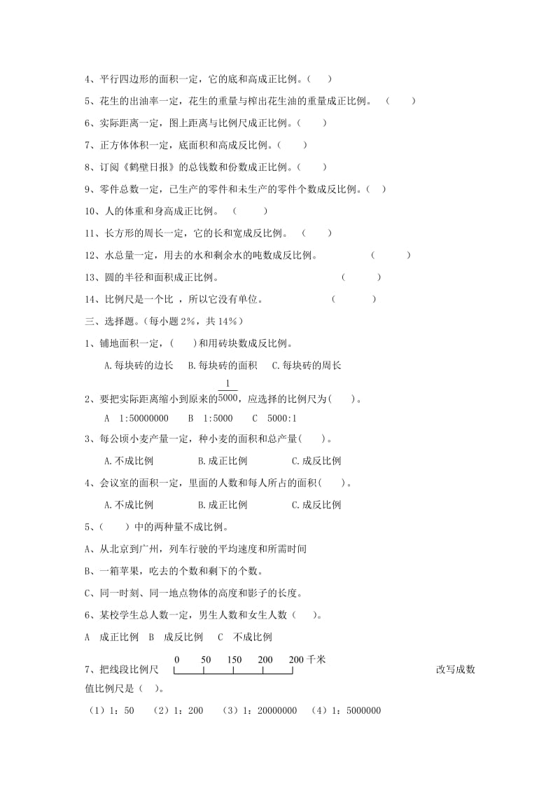 六年级数学下册 第四单元《正比例和反比例》单元试卷1北师大版.doc_第2页