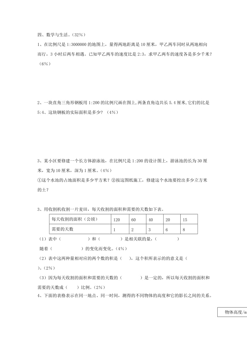 六年级数学下册 第四单元《正比例和反比例》单元试卷1北师大版.doc_第3页