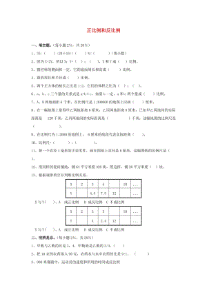 六年級(jí)數(shù)學(xué)下冊(cè) 第四單元《正比例和反比例》單元試卷1北師大版.doc