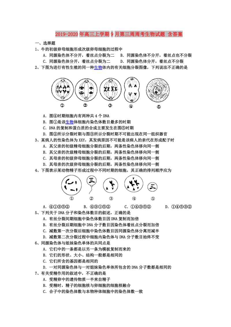 2019-2020年高三上学期9月第三周周考生物试题 含答案.doc_第1页