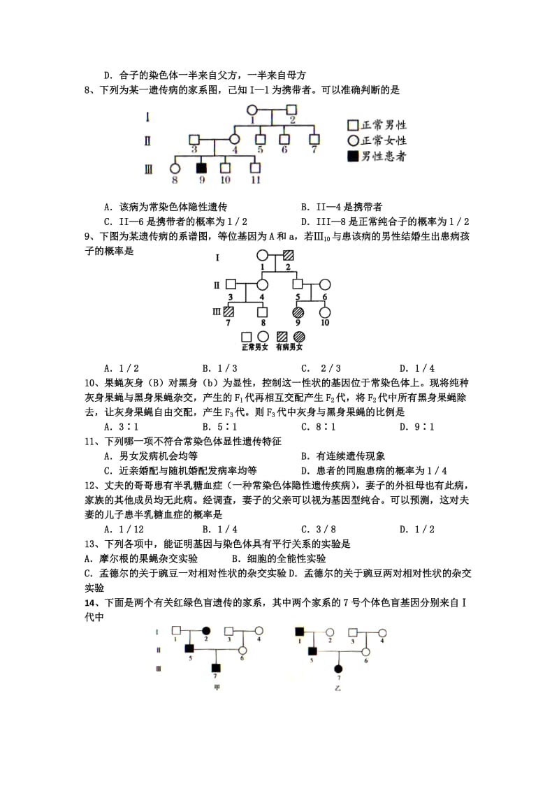 2019-2020年高三上学期9月第三周周考生物试题 含答案.doc_第2页