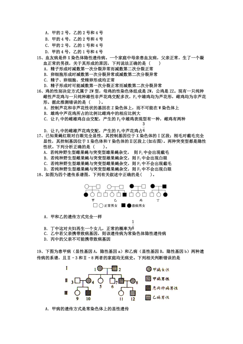 2019-2020年高三上学期9月第三周周考生物试题 含答案.doc_第3页