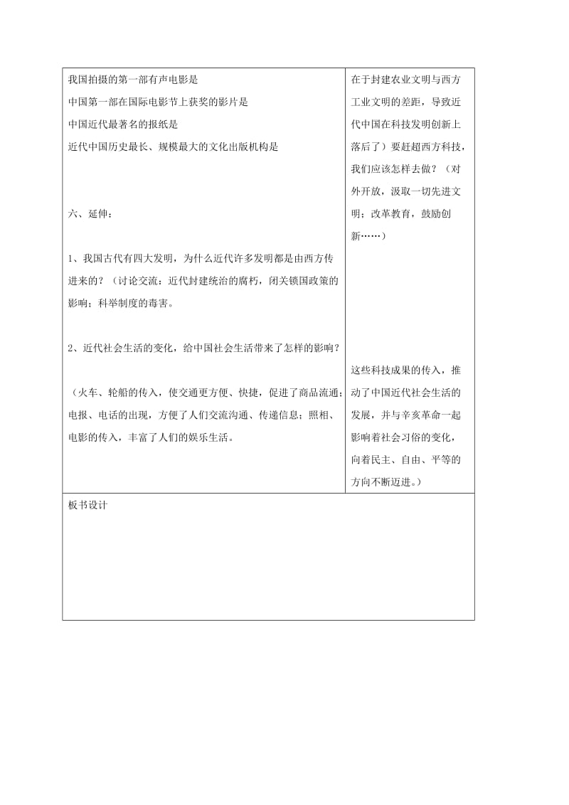 2019-2020年八年级历史上册 第六单元 第20课 社会生活的变化教案 新人教版.doc_第3页