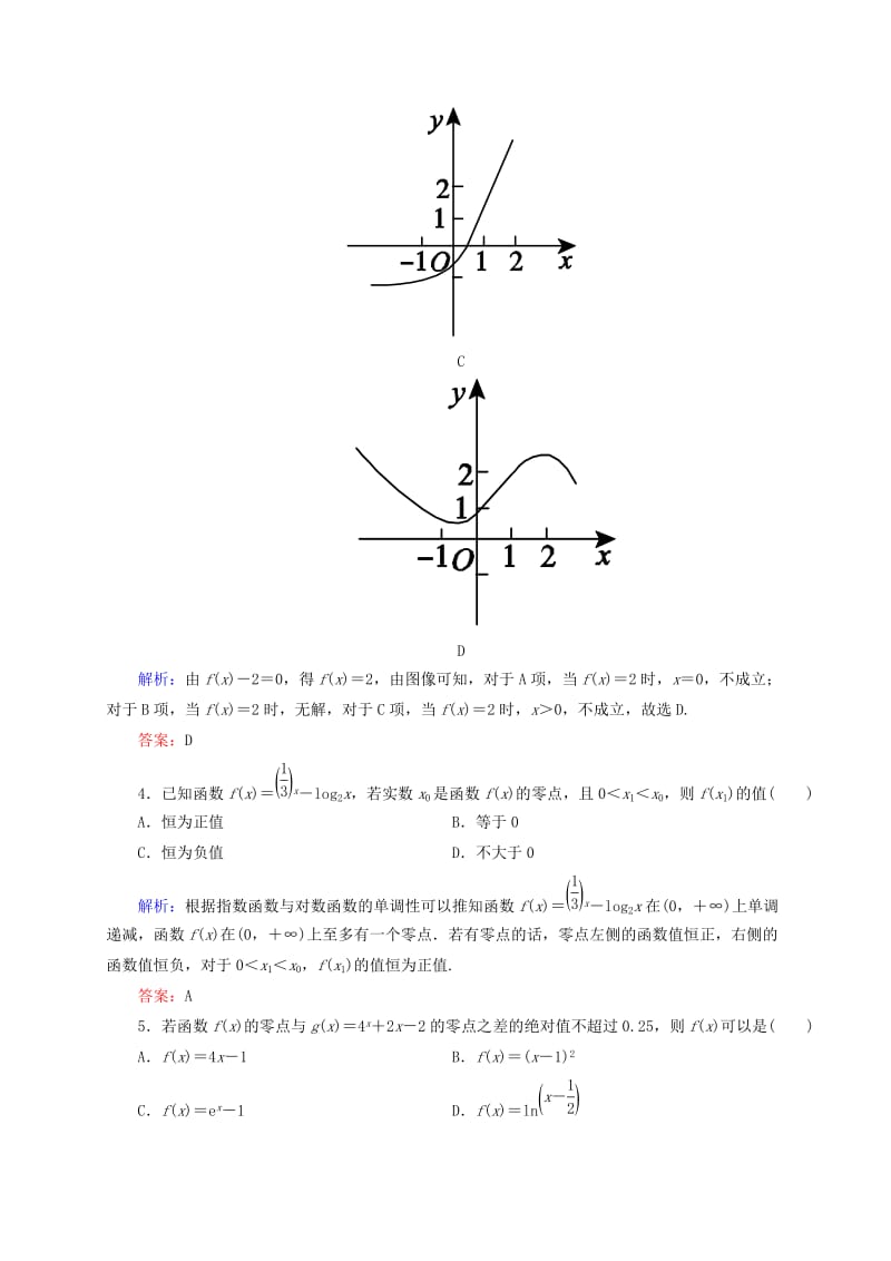 2019年高考数学一轮复习 3-8函数与方程检测试题（2）文.doc_第2页