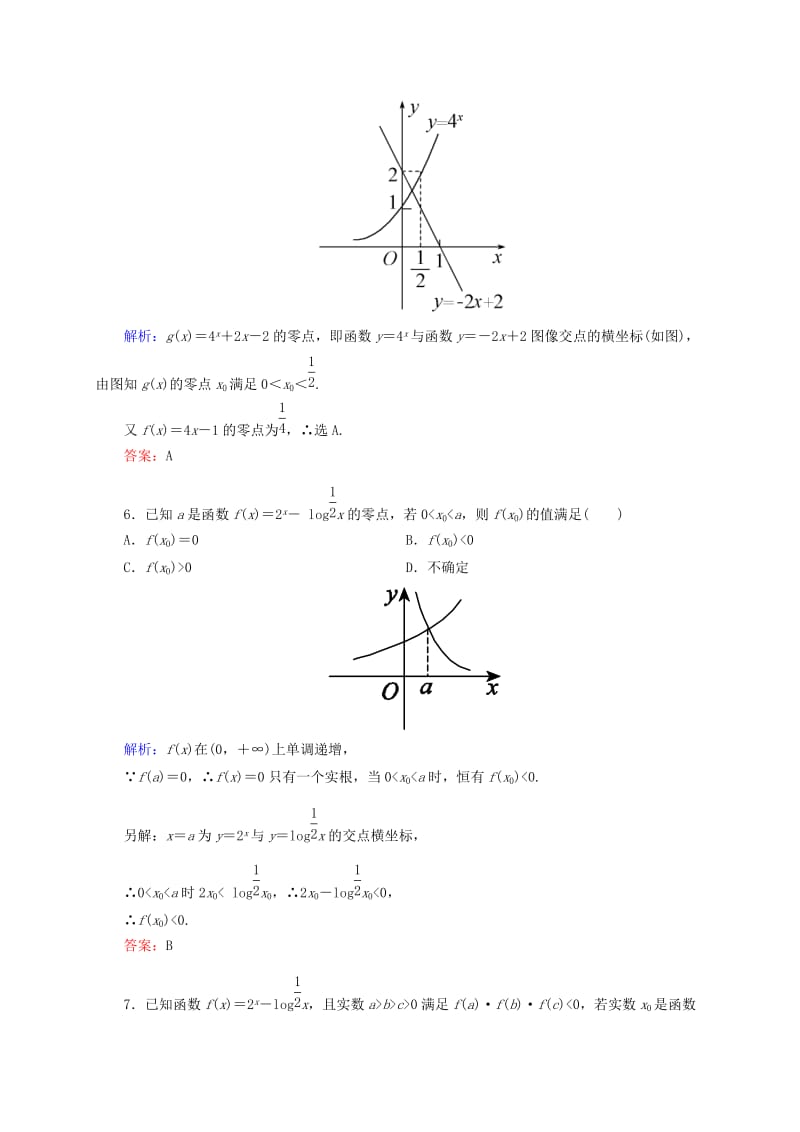 2019年高考数学一轮复习 3-8函数与方程检测试题（2）文.doc_第3页