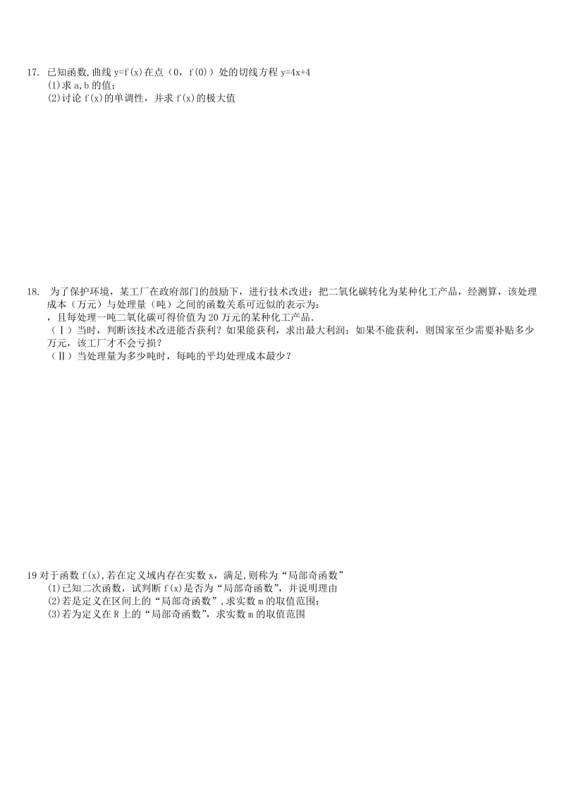 2019-2020年高二下学期第四次阶段测试数学（文）试题 Word版含答案.doc_第2页